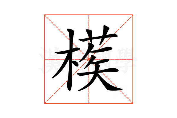 𣙘