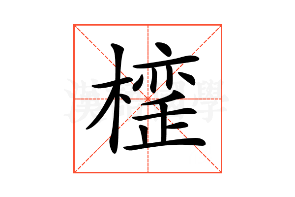 𣚪