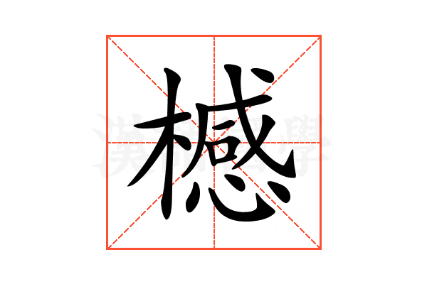 𣛴