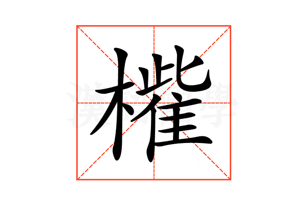 𣜁