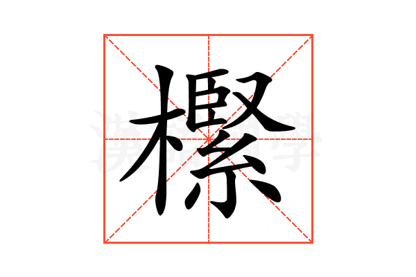 𣝌