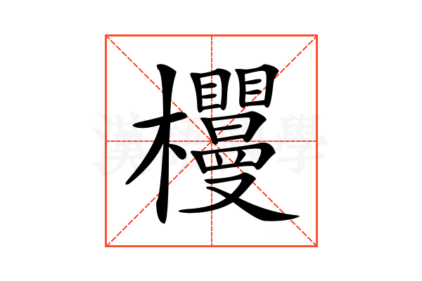 𣡠
