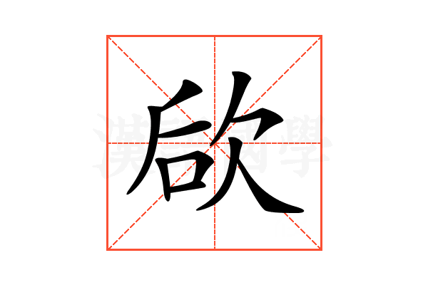 𣢨
