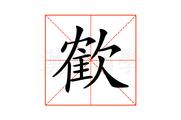 𣤇