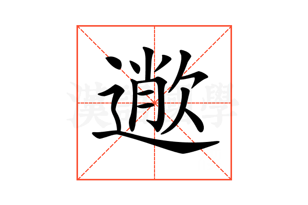 𣤎
