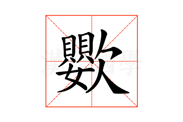 𣤵