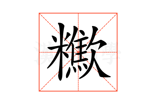𣤹