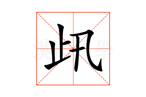 𣥇