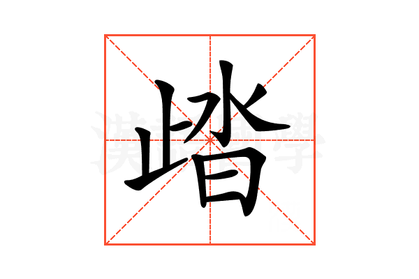 𣥾