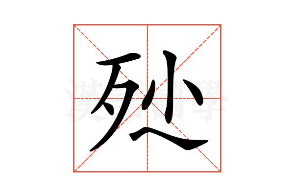 𣧖
