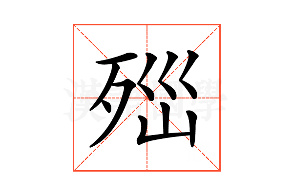 𣧽