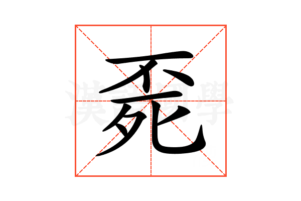 𣨀