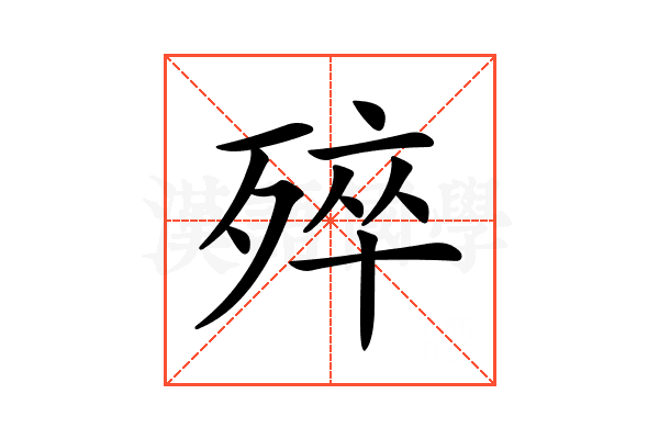 𣨛