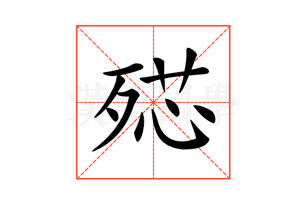 𣨠