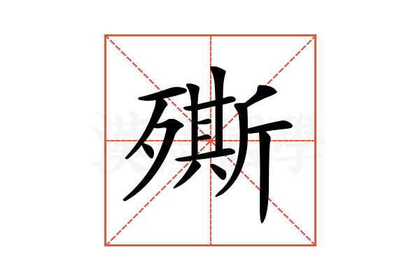 𣩠