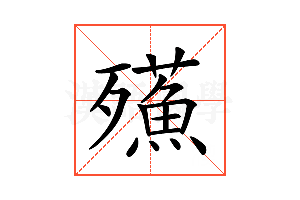 𣩷