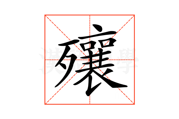 𣩽