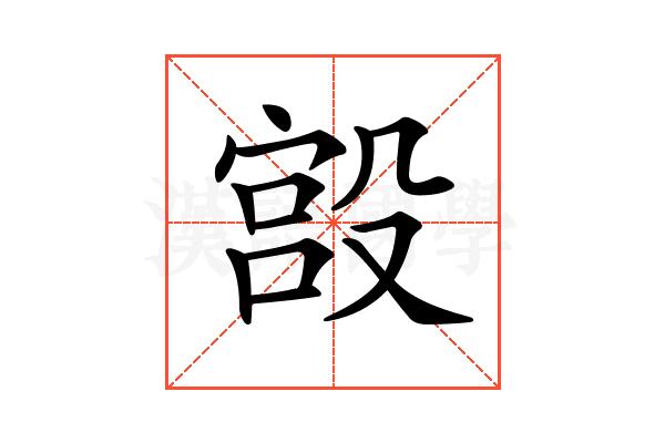 𣪯