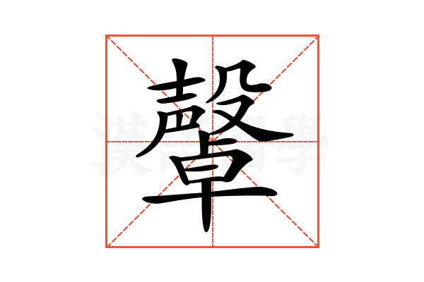 𣫜