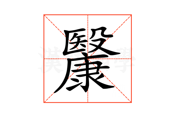 𣫥