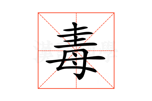 𣫴