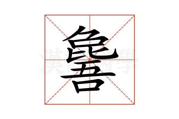 𣬕