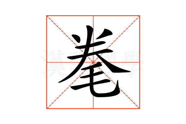 𣭮