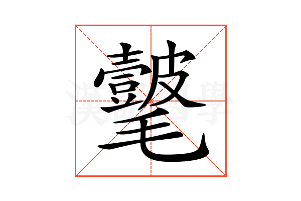 𣰺