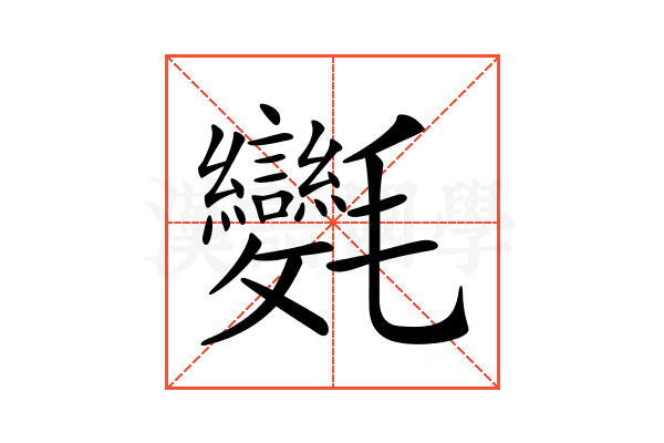 𣱂