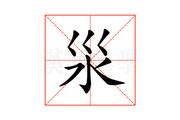 𣲂