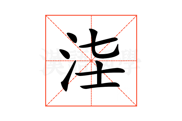 𣳃