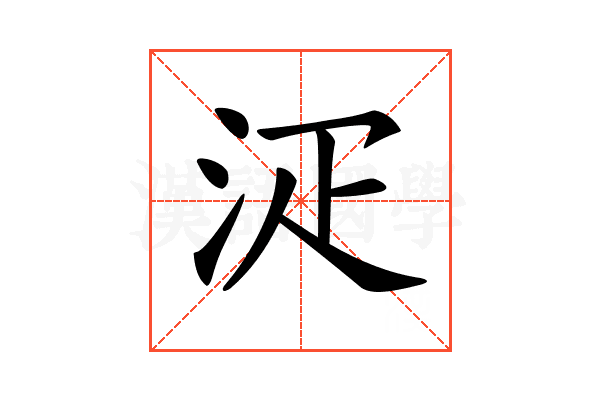 𣳟