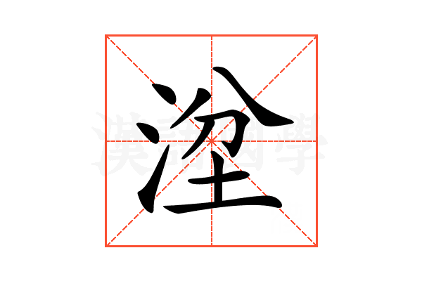 𣴞