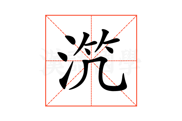𣵸