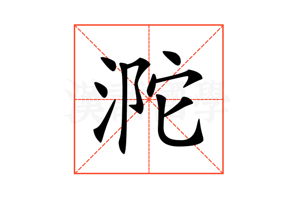 𣵻