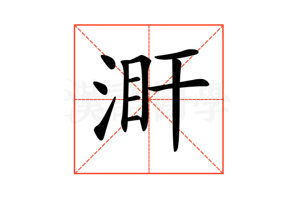𣵼