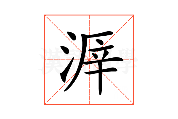 𣸒