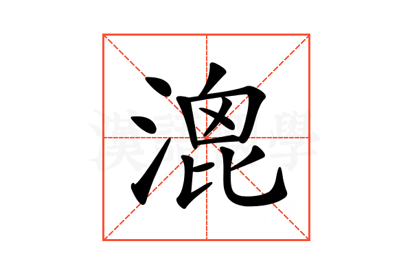 𣹮
