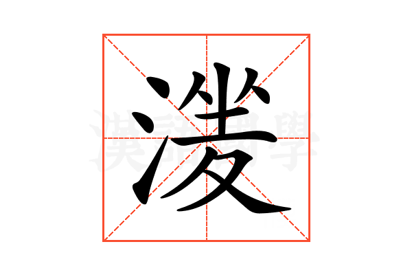 𣹶