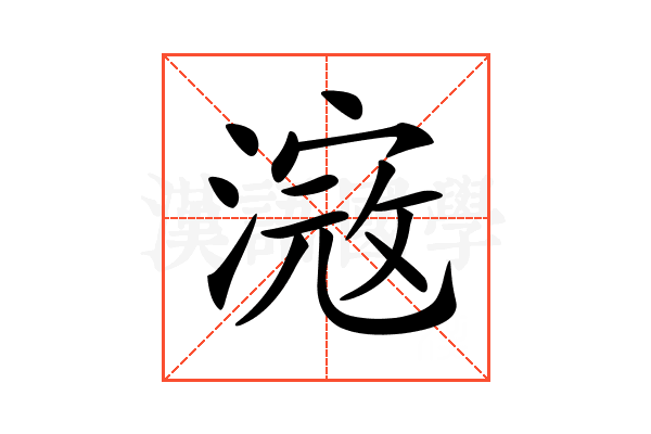 𣻎