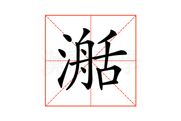 𣽰