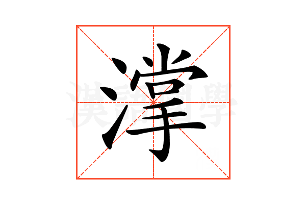 𣾦