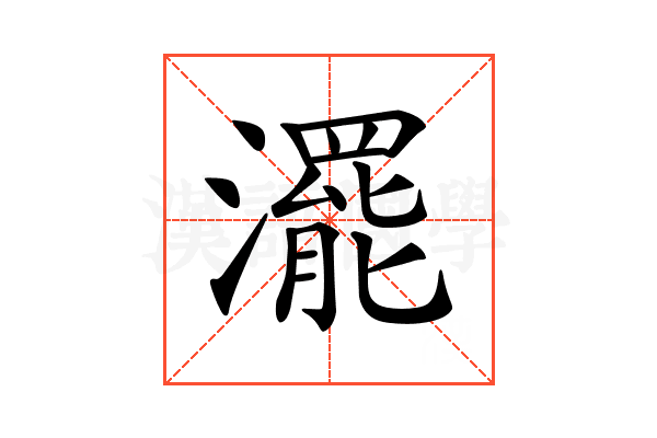 𤁣