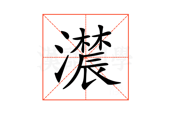 𤂑