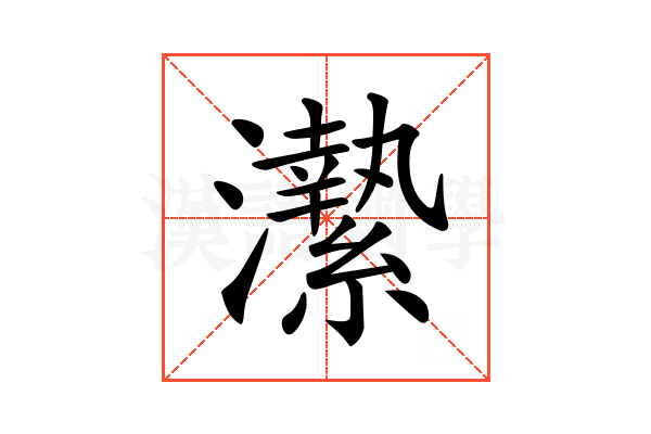 𤃲