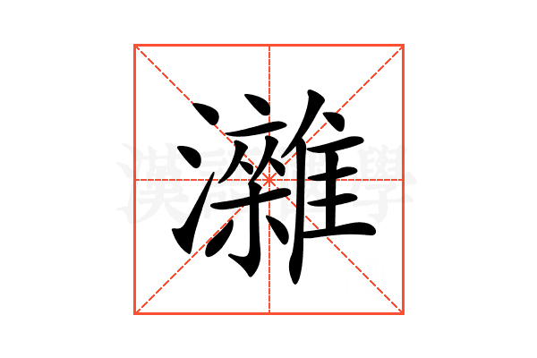 𤄖