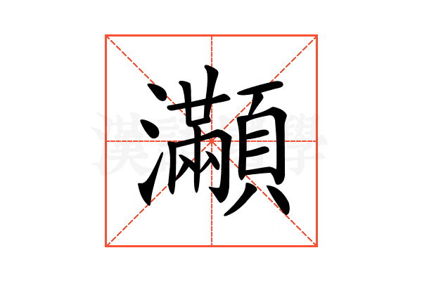 𤅎