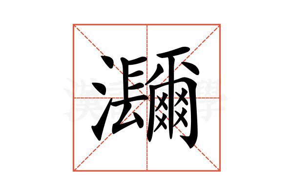 𤅤