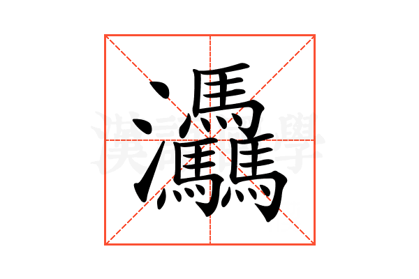 𤆀
