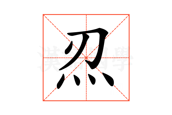 𤆕